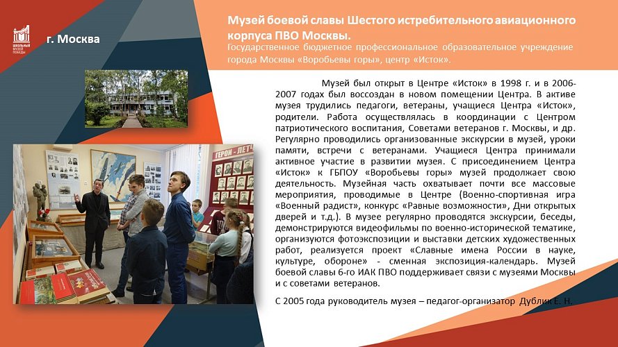 «Оборона Москвы»